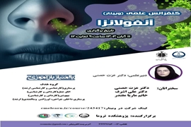 کنفرانس علمی (وبینار) آنفولانزا