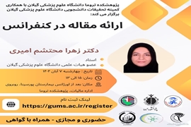 کلاس آموزشی ارائه مقاله در کنفرانس 