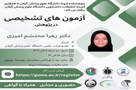 کلاس آموزشی آزمون های تشخیصی در پژوهش