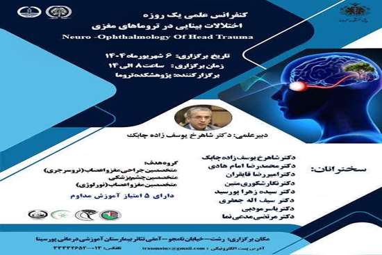 اختلالات بینایی در تروماهای مغزی 