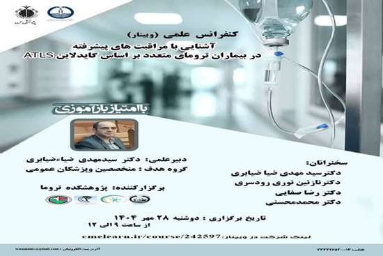 تروما 