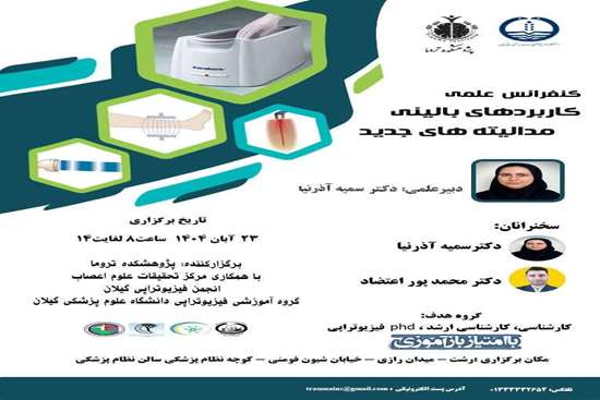 کلینیکال-فیزیوتراپی 
