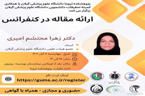 کنفرانس-مقاله 